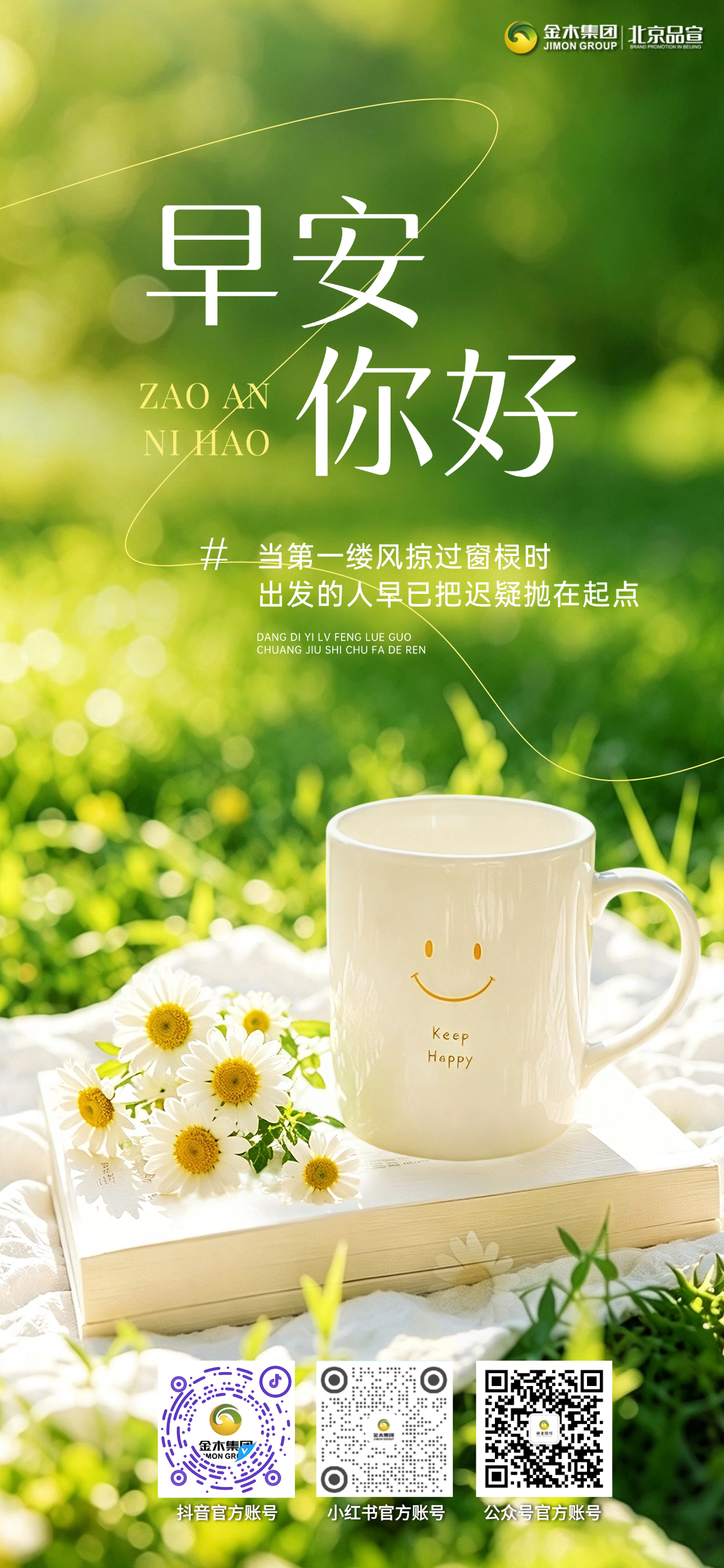 早安！呵护健康不分早晚🍀坚持日常调养，慢慢遇见更加优秀的自己。投身大健康事业，持续分享科学养生思路，倡导预防大于调理，保持长期主义，稳步积蓄向上的力量💚